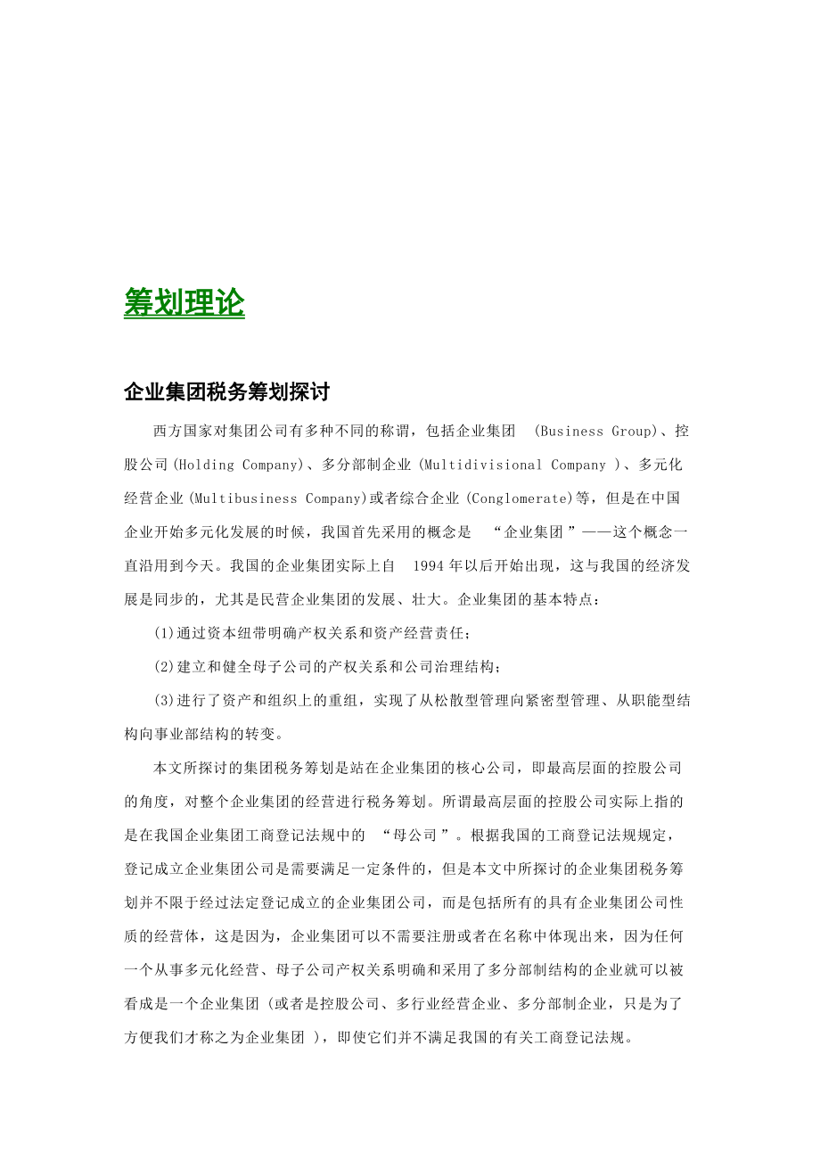 《税务筹划》某某年第7期.docx_第3页