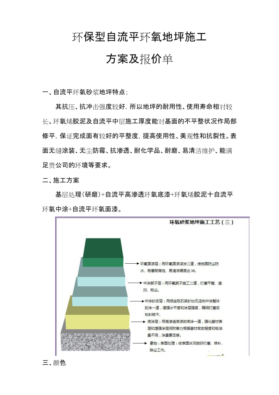 环氧地坪施工方案及报价单.doc_第1页