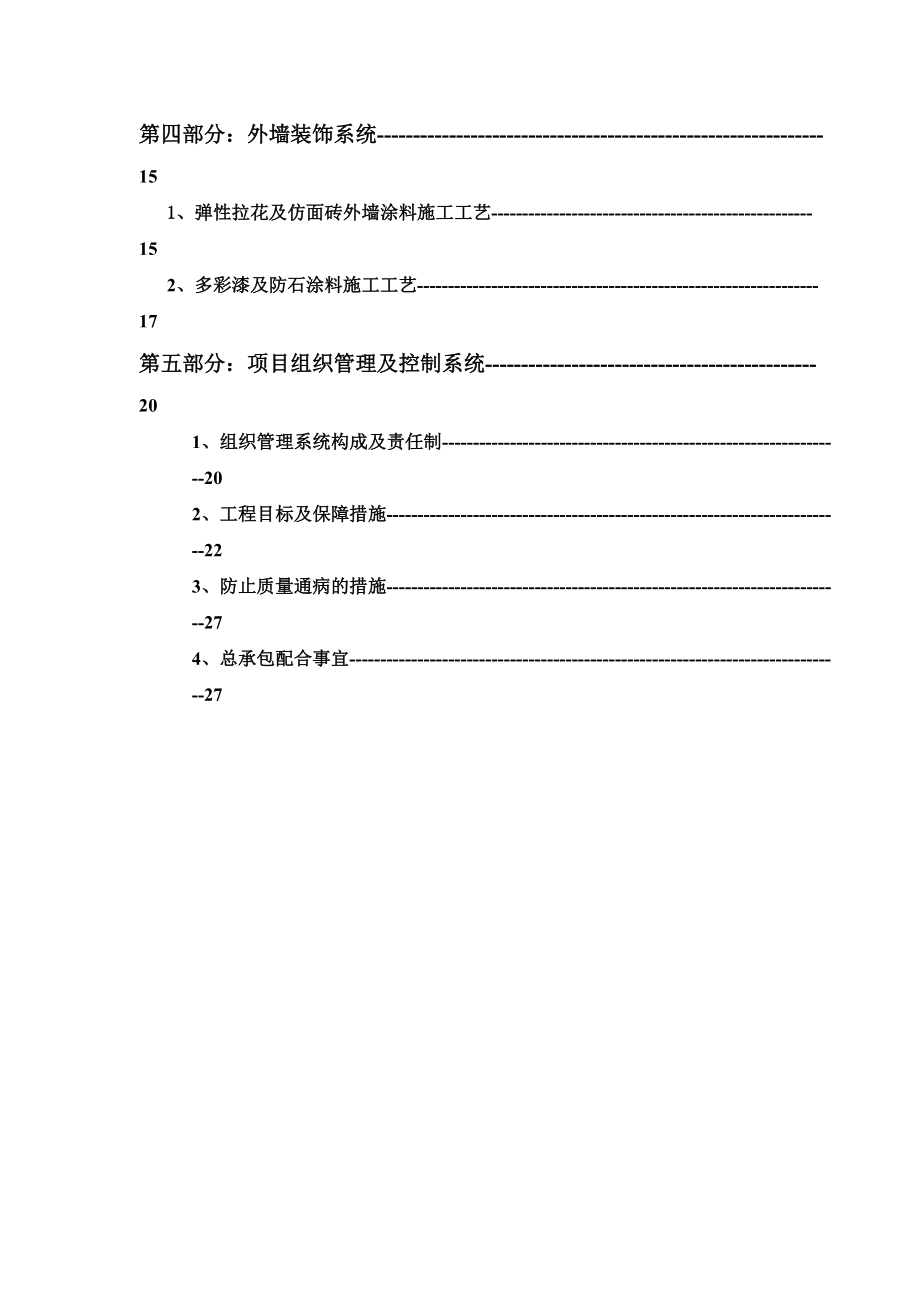 外墙保温及饰面工程施工综合方案.doc_第3页