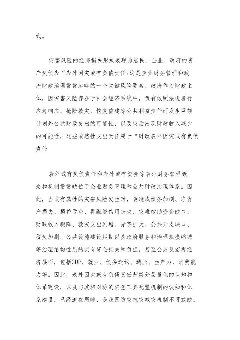 灾害风险财务和保险的现状及其缺口分析.docx_第2页