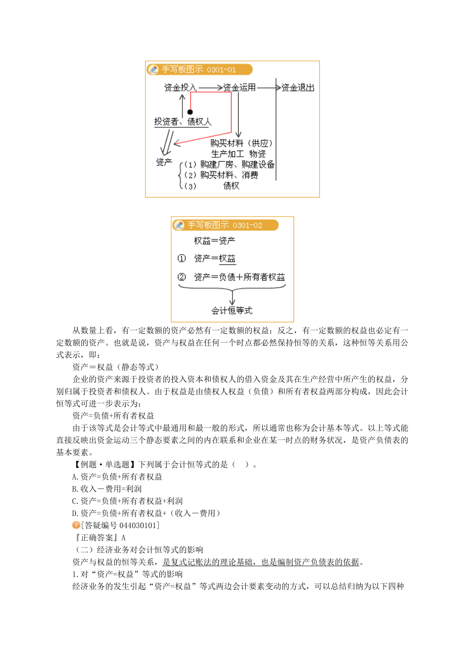 会计等式与复式记账.docx_第2页