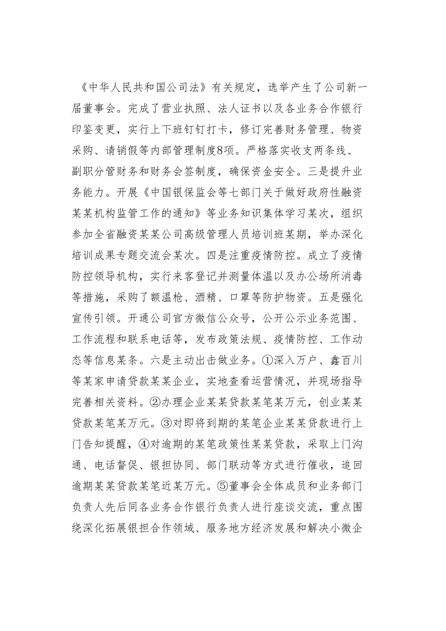 某某县某融资公司工作情况的汇报.docx_第3页