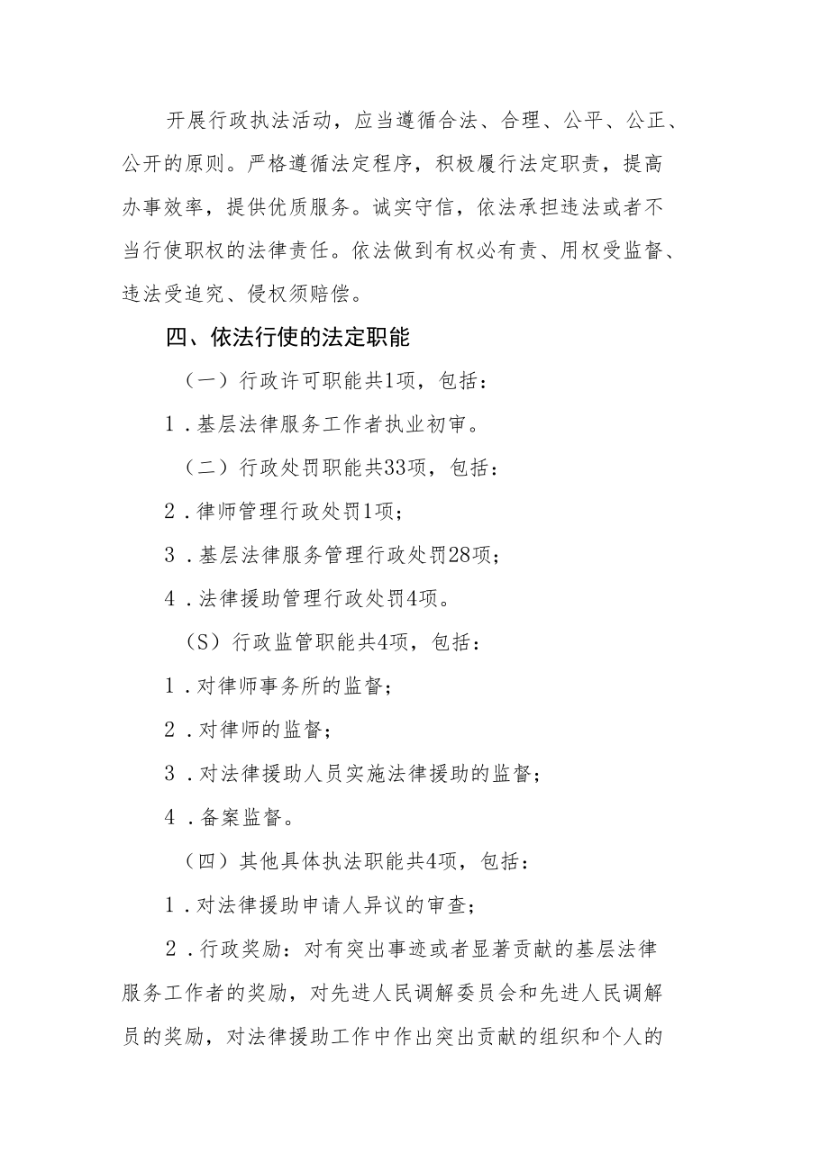 行政执法责任制实施方案.docx_第2页