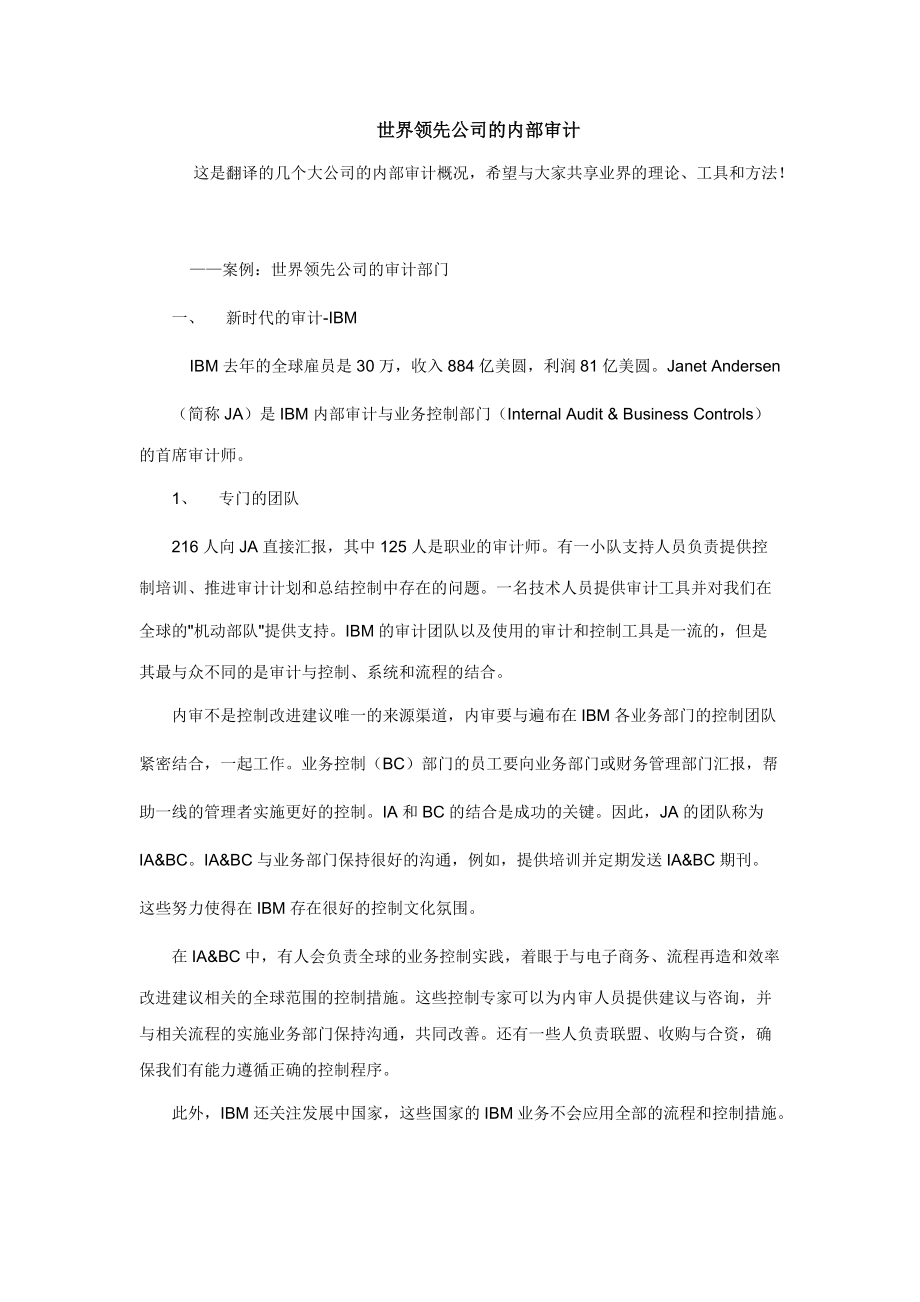 国际内部审计最佳实务、发展趋势等汇编资料(DOC 101页).docx_第1页