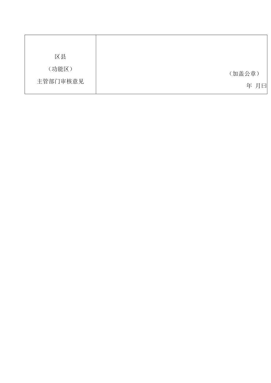 济南市总部企业认定申请表.docx_第2页