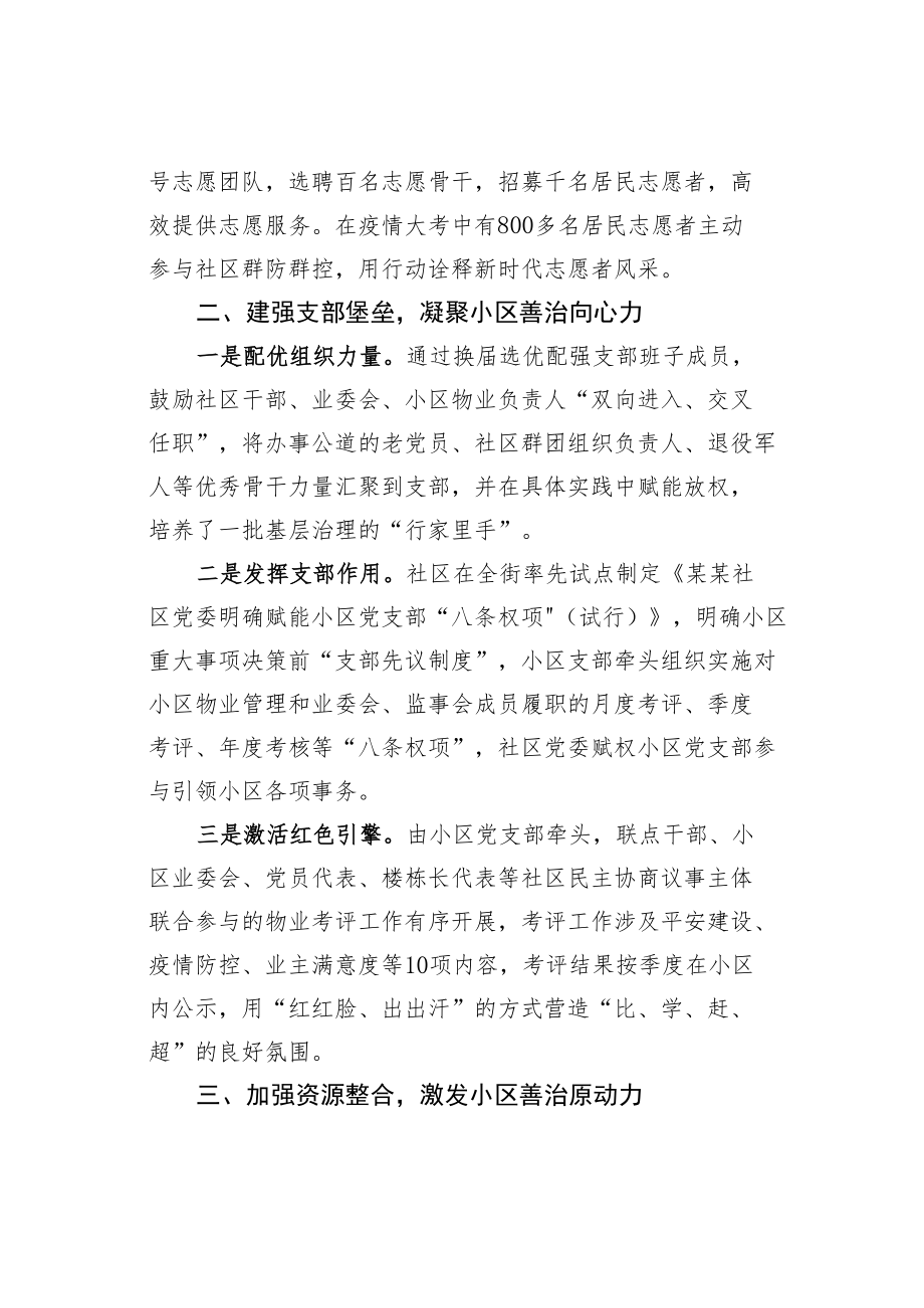 某某社区小区治理经验交流材料.docx_第2页