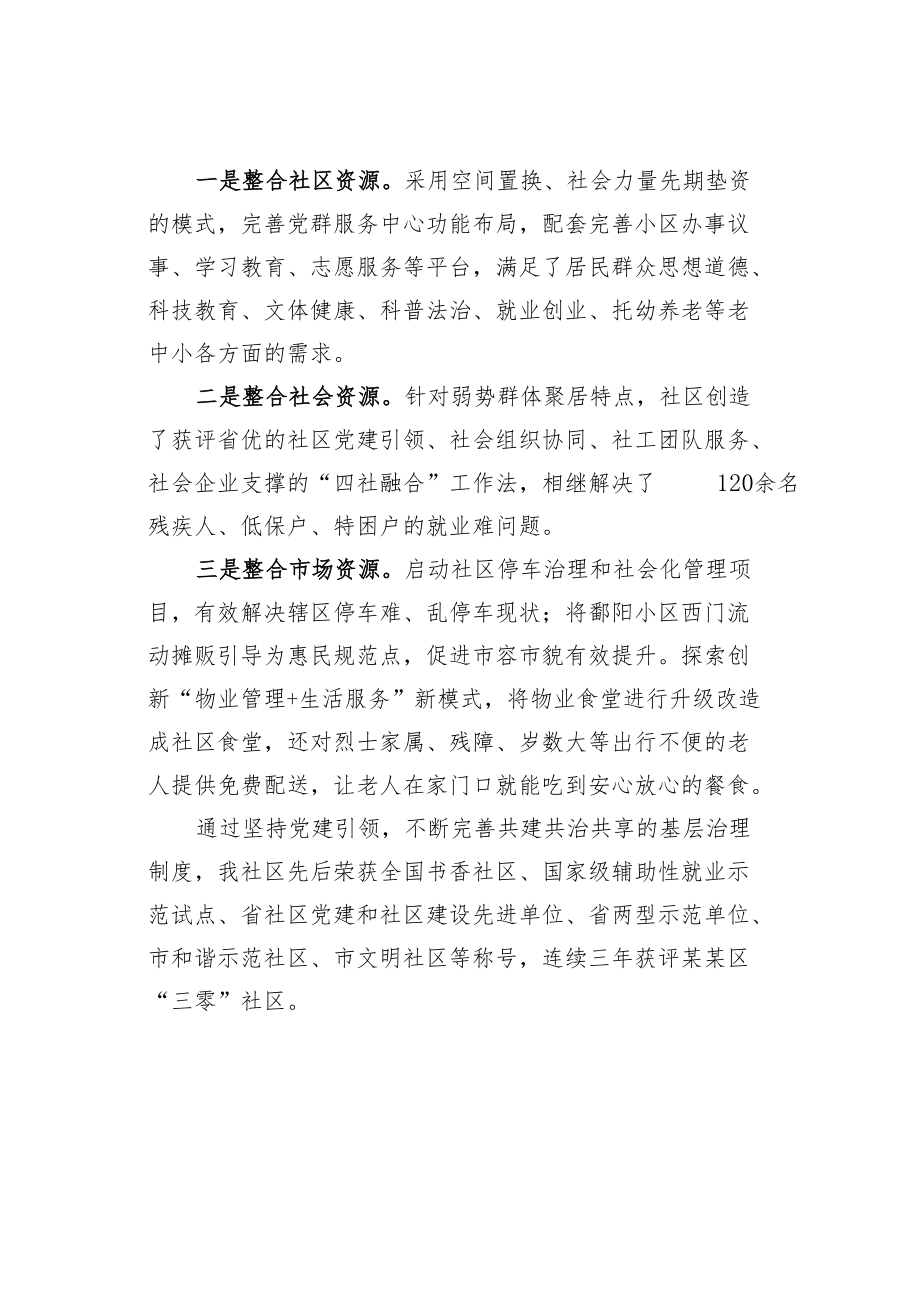 某某社区小区治理经验交流材料.docx_第3页