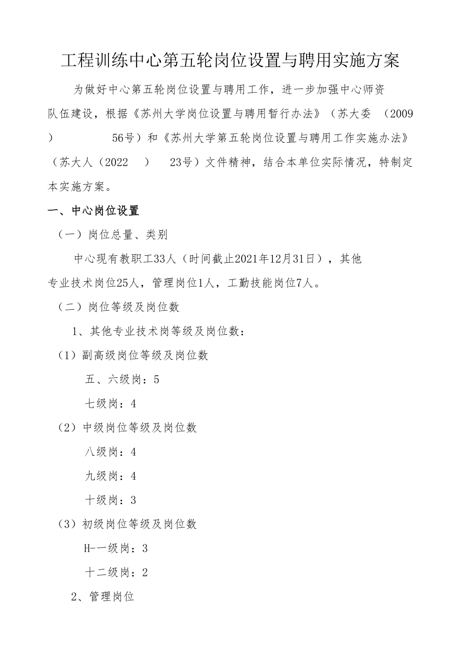 苏州大学分析测试中心岗位聘任及岗位津贴实施细则.docx_第1页