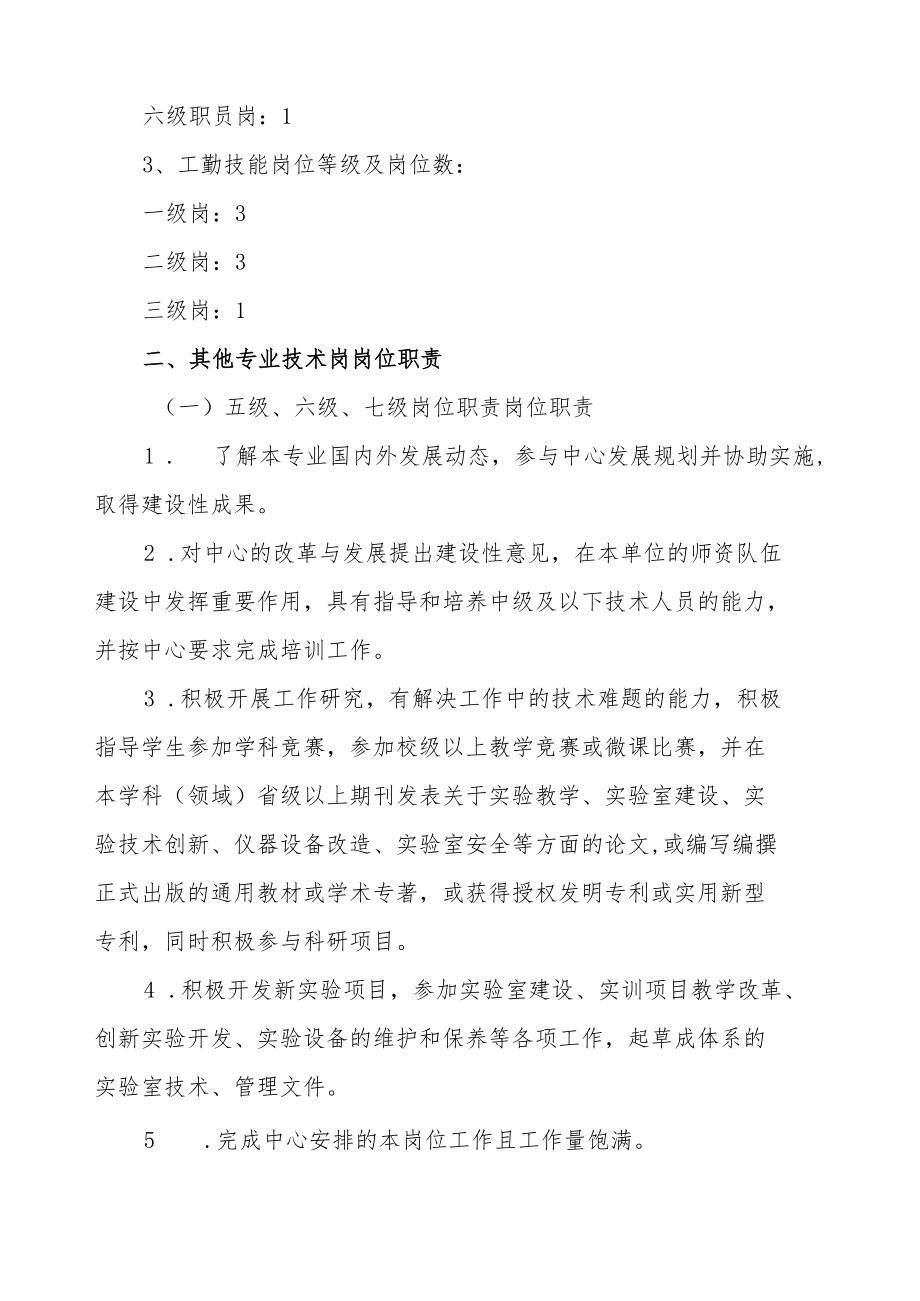 苏州大学分析测试中心岗位聘任及岗位津贴实施细则.docx_第2页