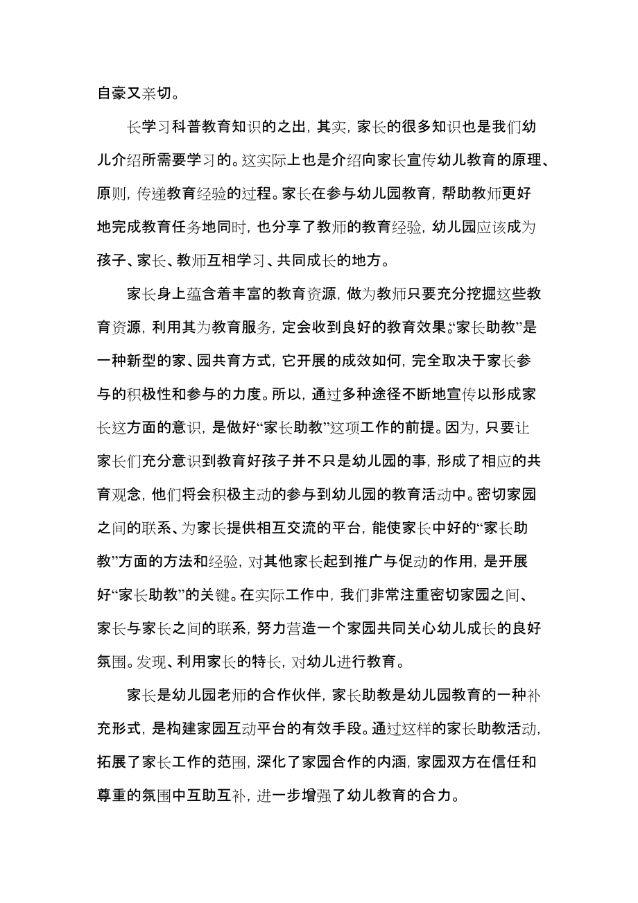 幼儿园家长助教活动小结.doc_第2页