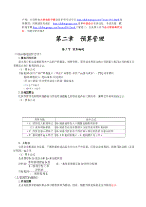 X年中级会计职称--财务管理计算公式汇总.docx