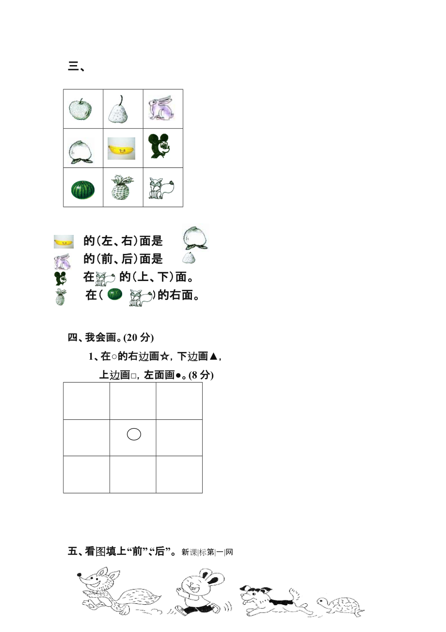 一年级数学上册《认识位置》练习题总结.doc_第2页