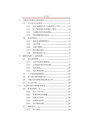 会计电算化节节高升.docx