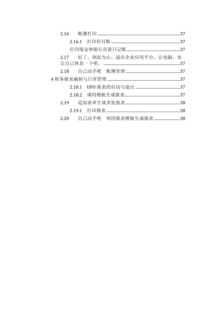 会计电算化节节高升.docx_第3页