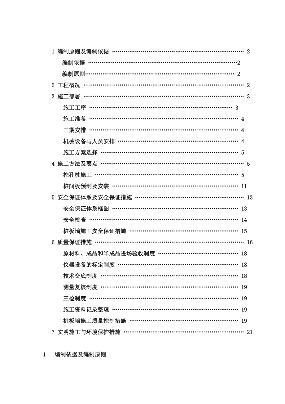 桩板墙施工综合方案总结.doc_第3页