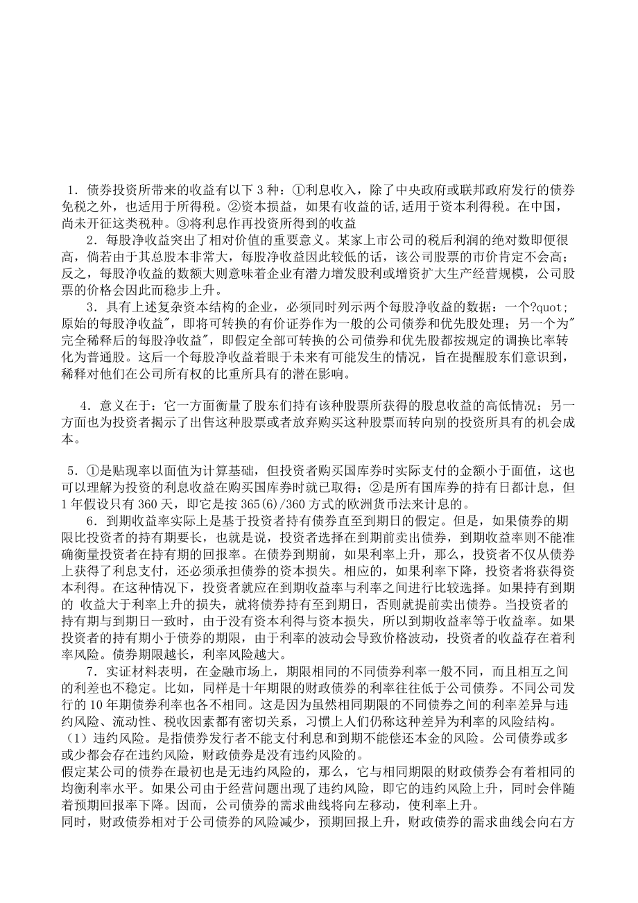 投资学计算相关资料.docx_第1页