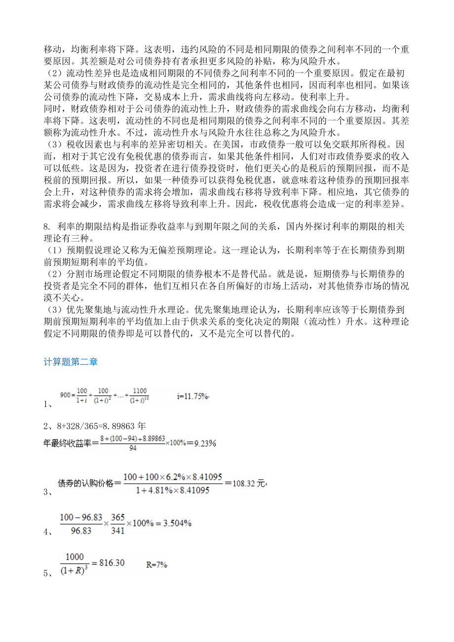 投资学计算相关资料.docx_第2页