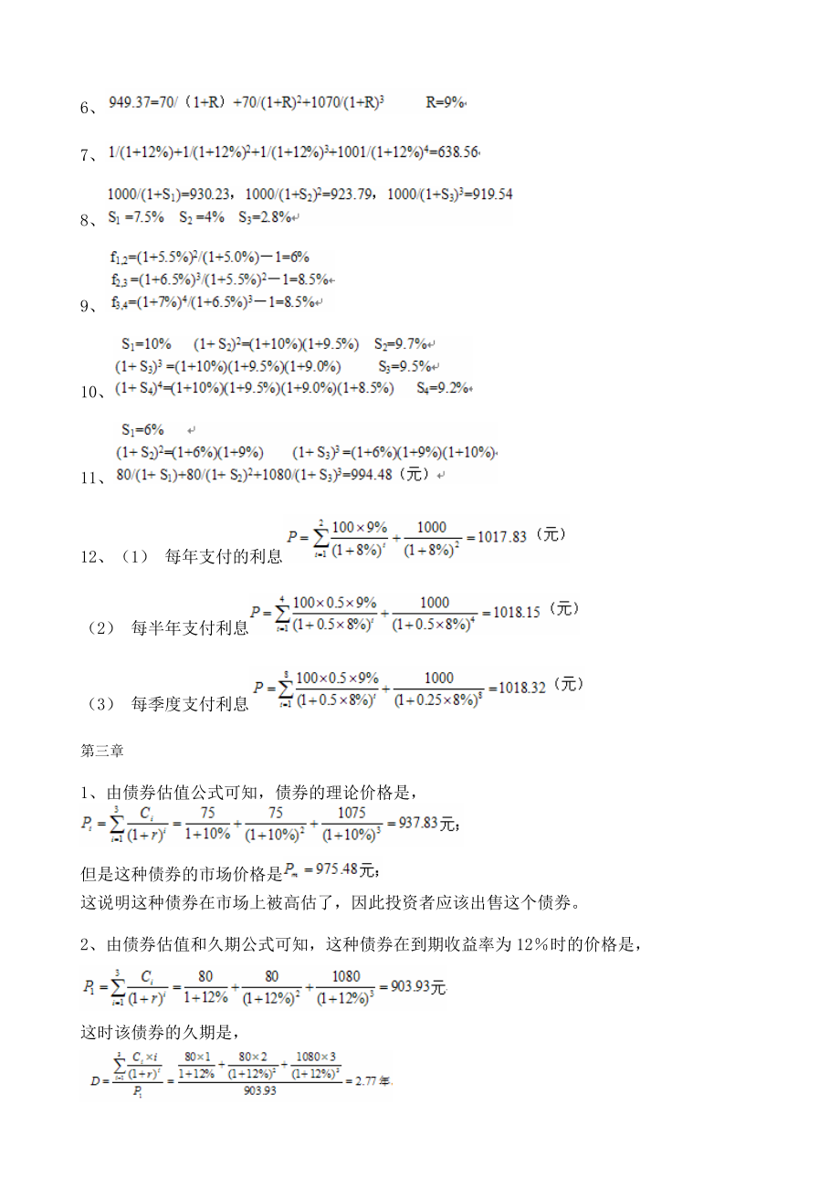 投资学计算相关资料.docx_第3页