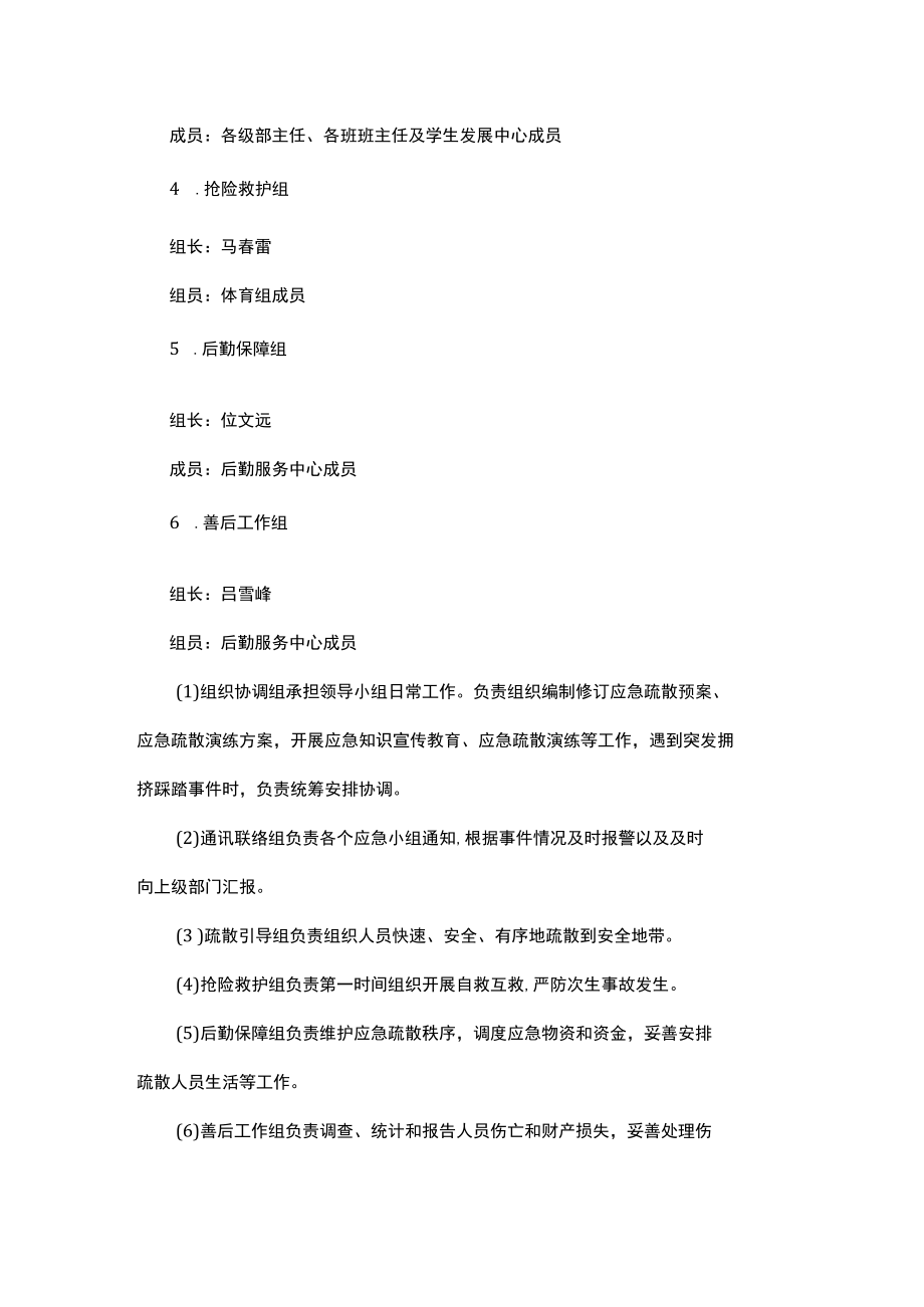 防踩踏应急预案范文.docx_第2页