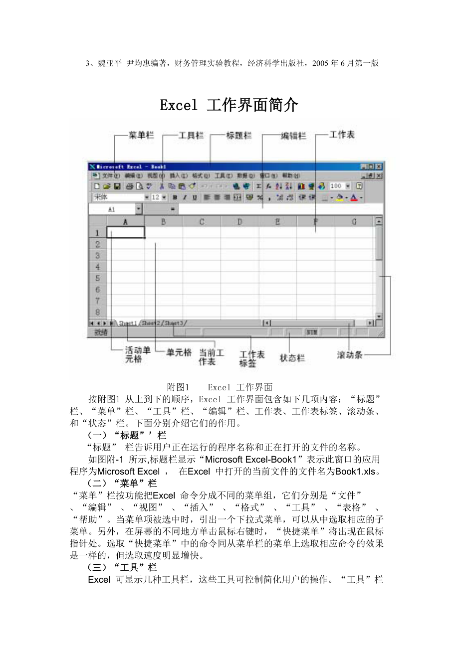 实验指导书-《财务实验操作》.docx_第3页