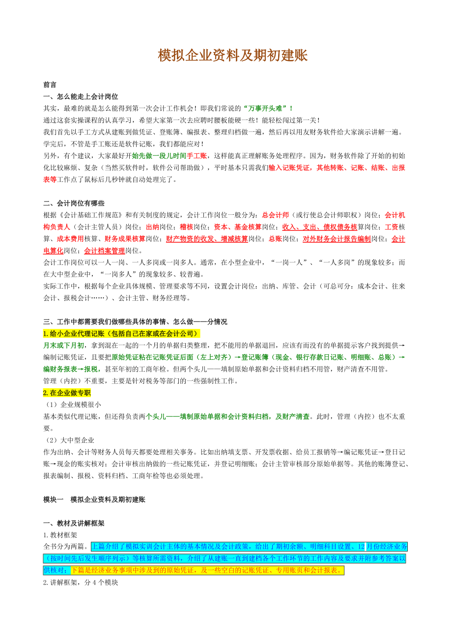 会计实务操作+文件资料.docx_第1页