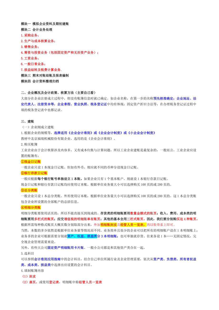 会计实务操作+文件资料.docx_第2页