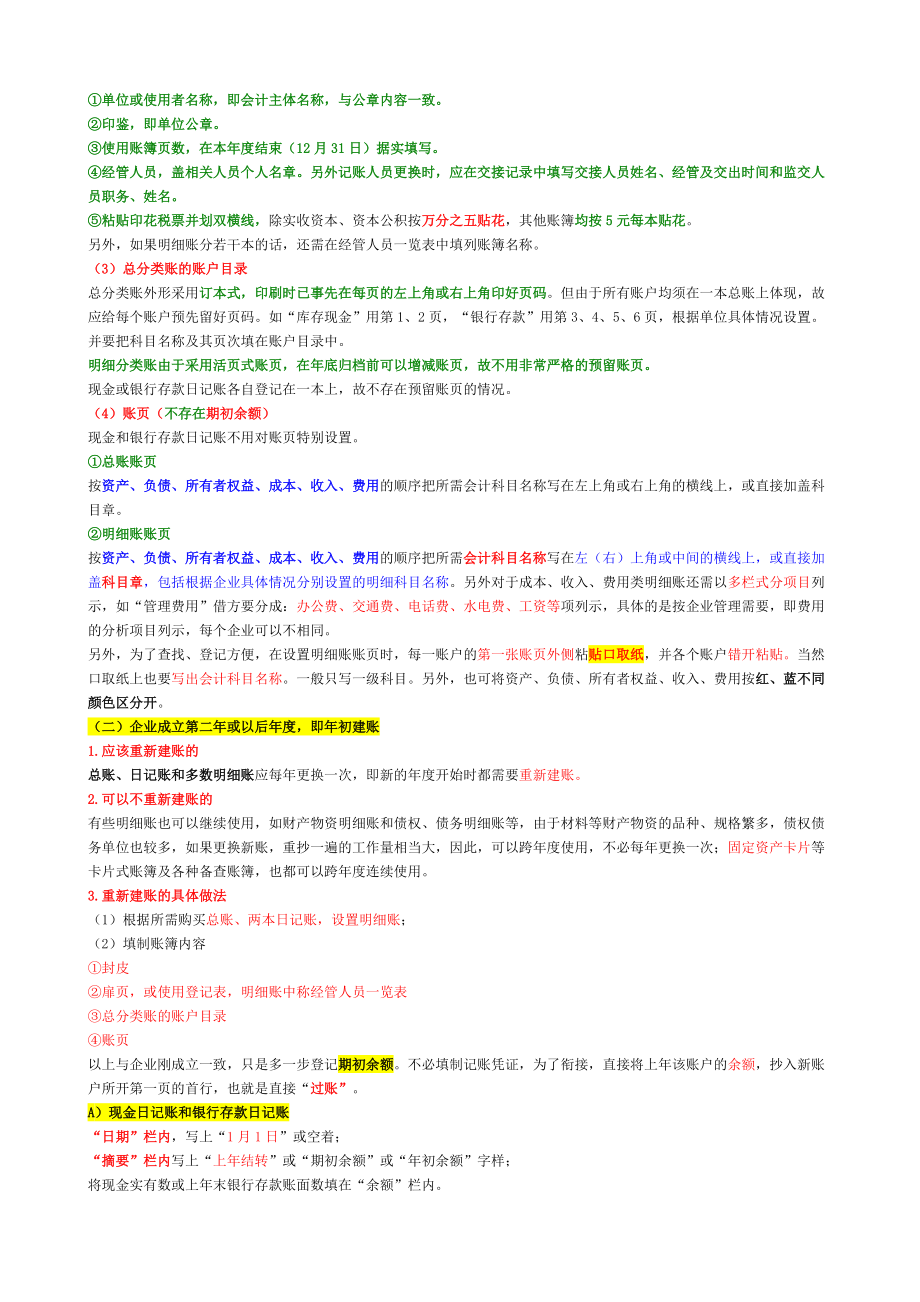 会计实务操作+文件资料.docx_第3页