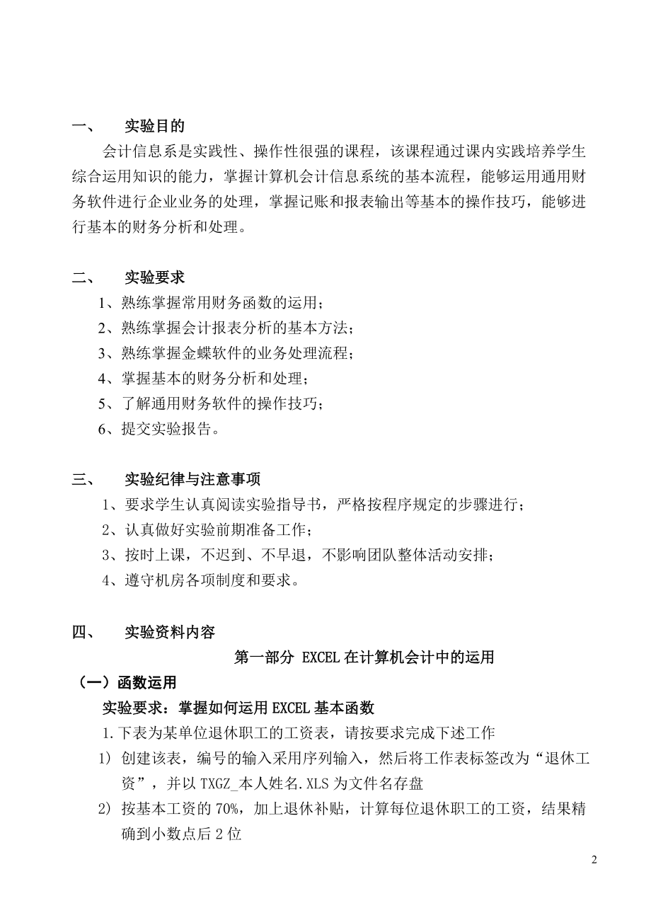 会计信息系统课内实验指导书.docx_第2页