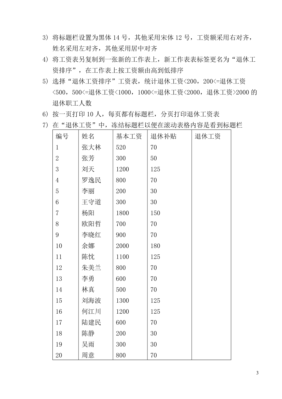 会计信息系统课内实验指导书.docx_第3页