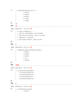 会计制度与设计.docx