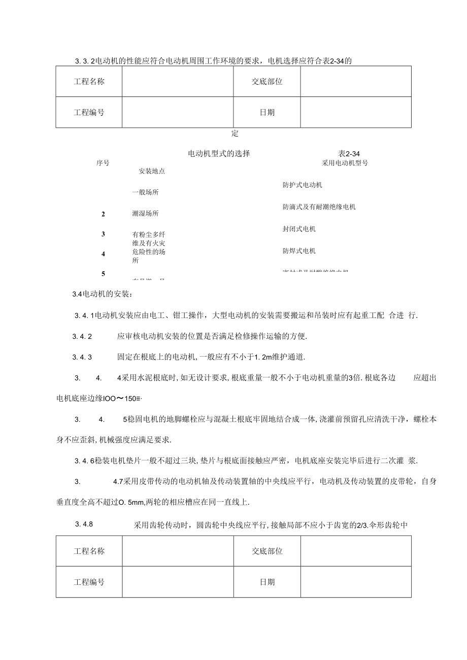 电动机的施工方案.docx_第3页