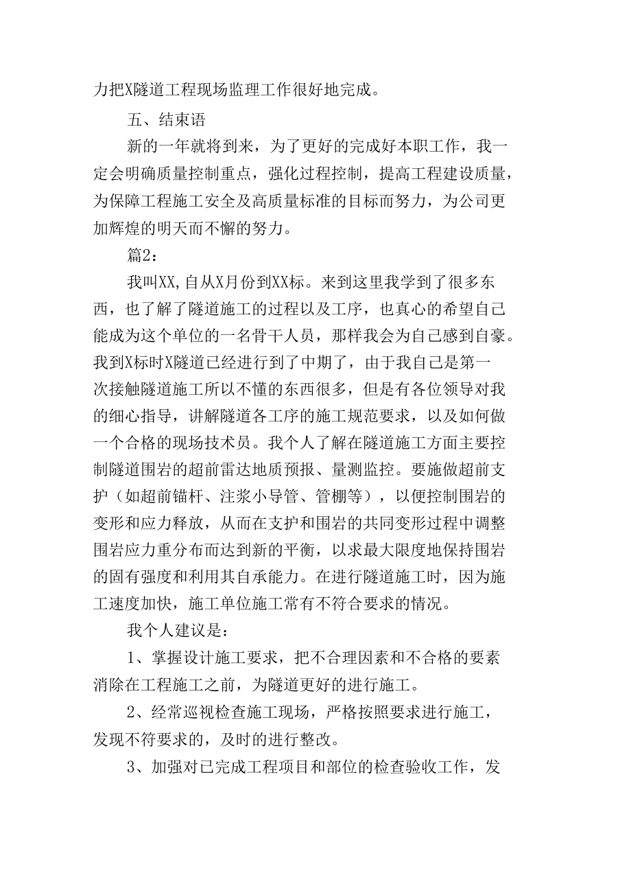 隧道监理个人工作总结2篇.docx_第3页