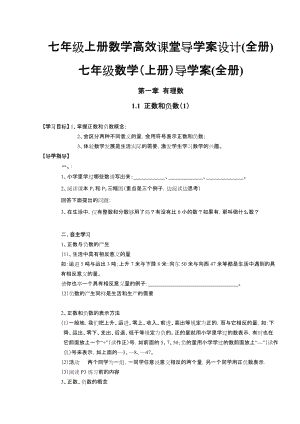 七年级上册数学导学案(全册).doc