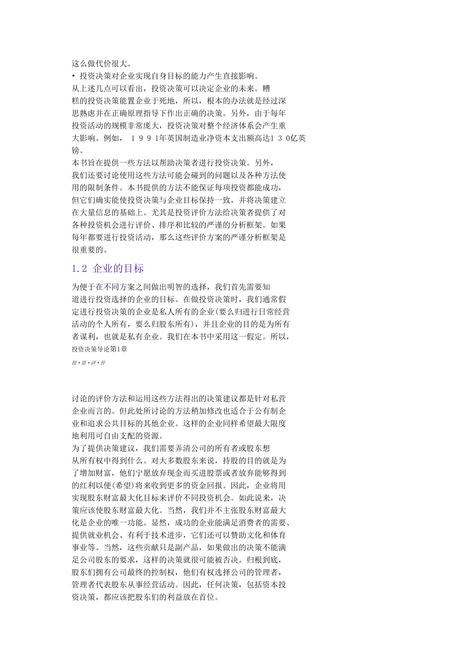 商业企业投资评价培训资料.docx_第2页