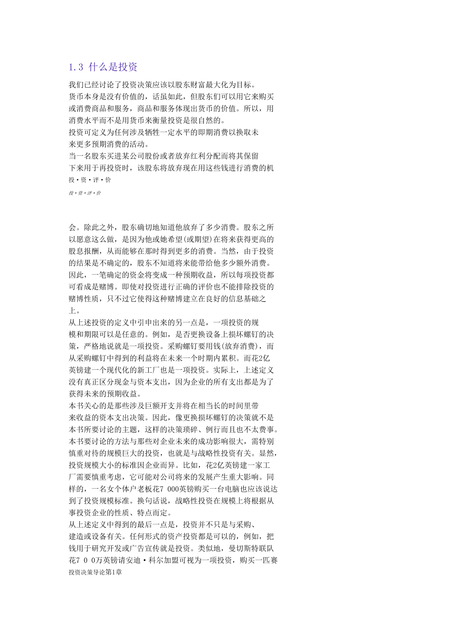 商业企业投资评价培训资料.docx_第3页