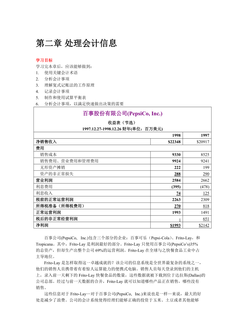 处理会计信息(2).docx_第1页