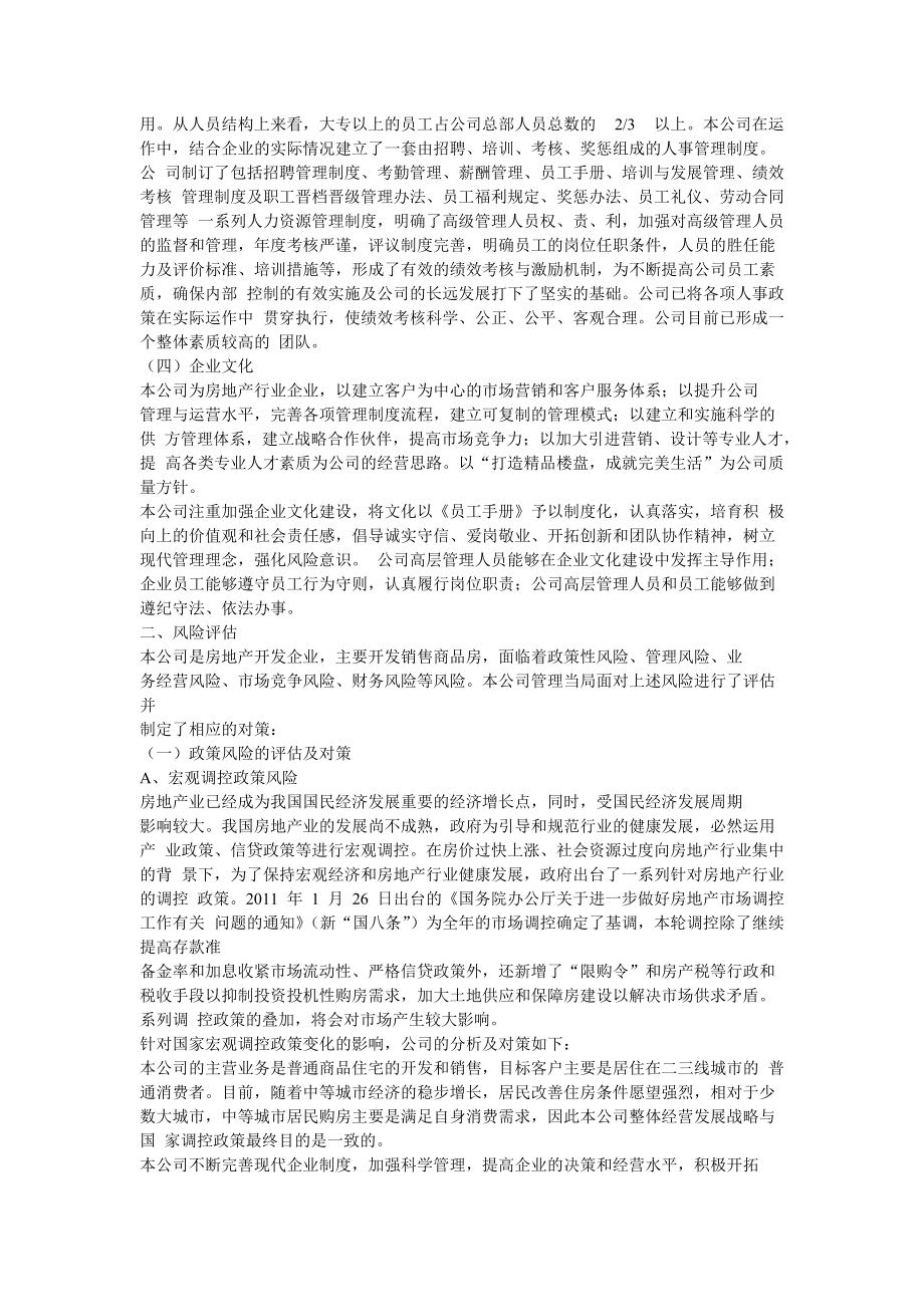 公司内部控制的自我评价报告.docx_第2页