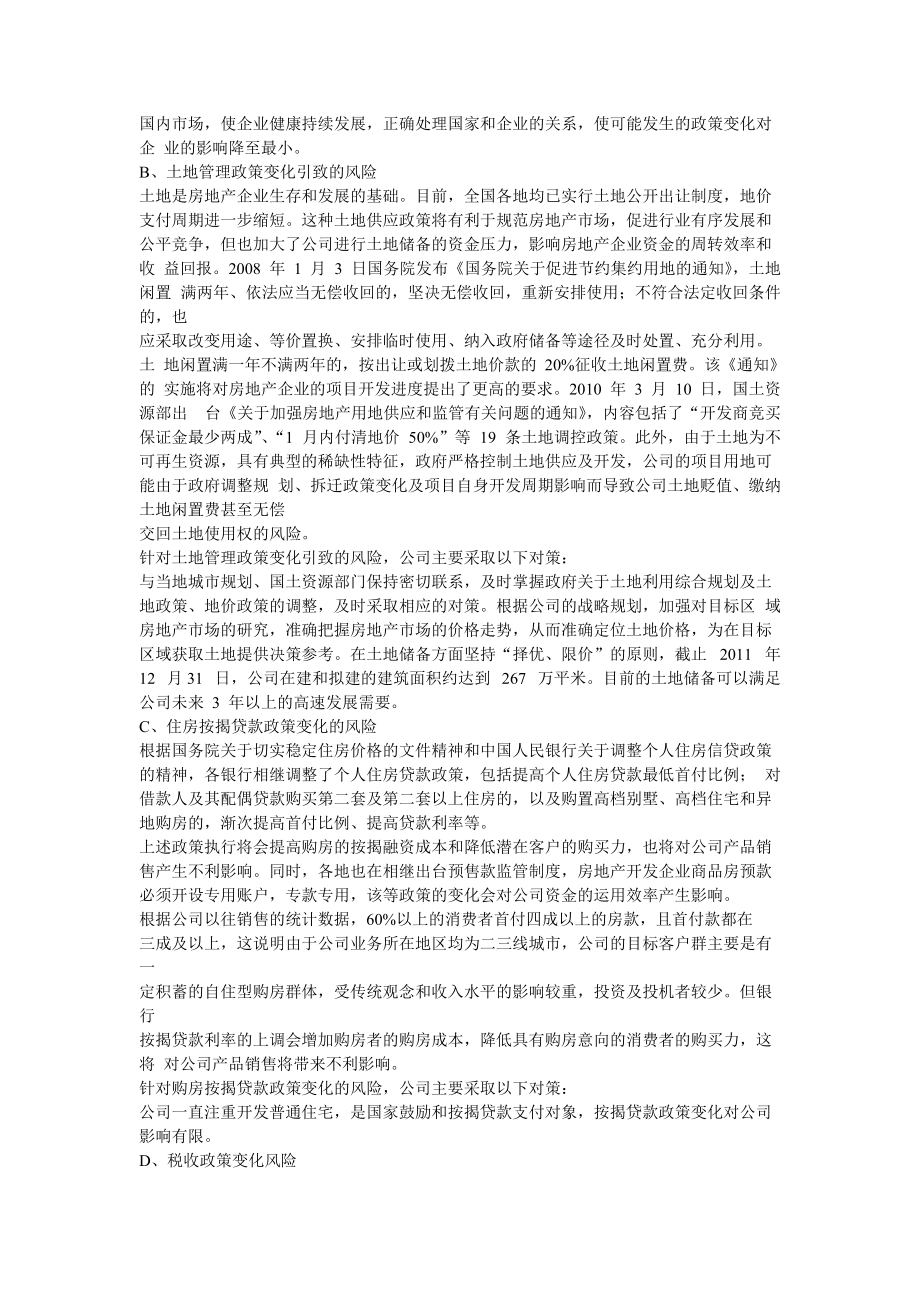 公司内部控制的自我评价报告.docx_第3页