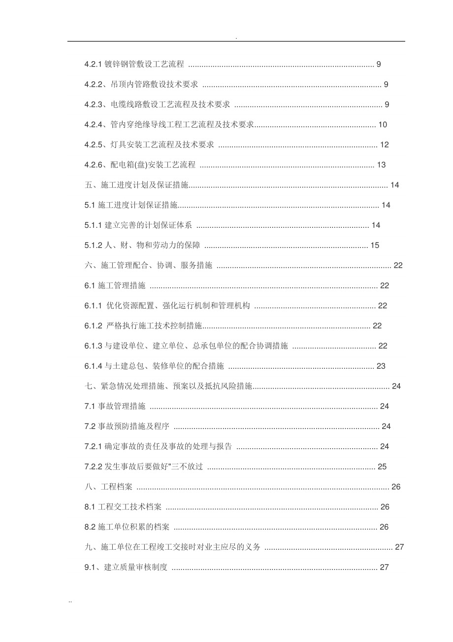 室外电气管网及景观照明施工方案.doc_第2页