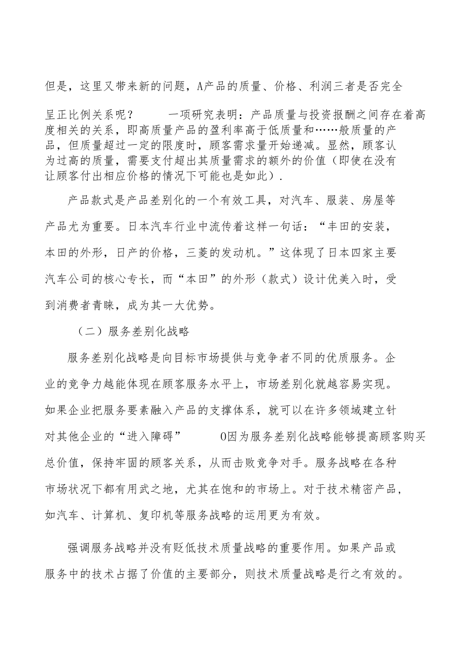 无线充电行业投资价值分析及发展前景预测.docx_第2页