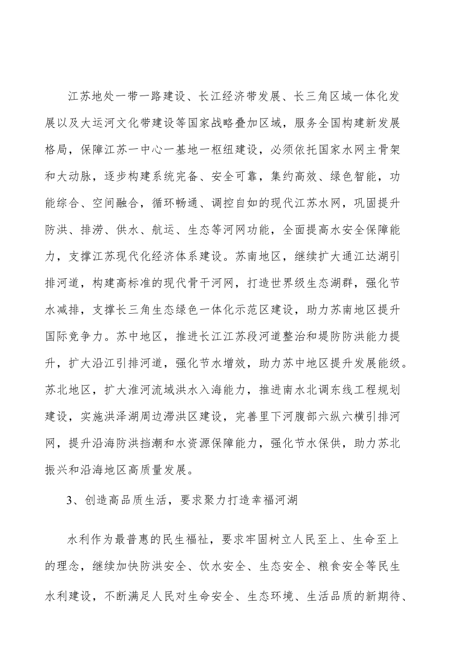 水资源节约保护行动计划.docx_第2页