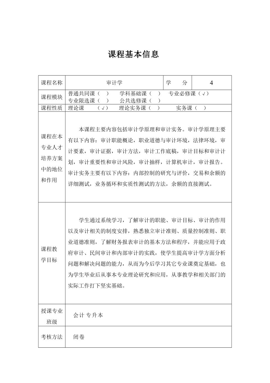 审计课教案.docx_第3页