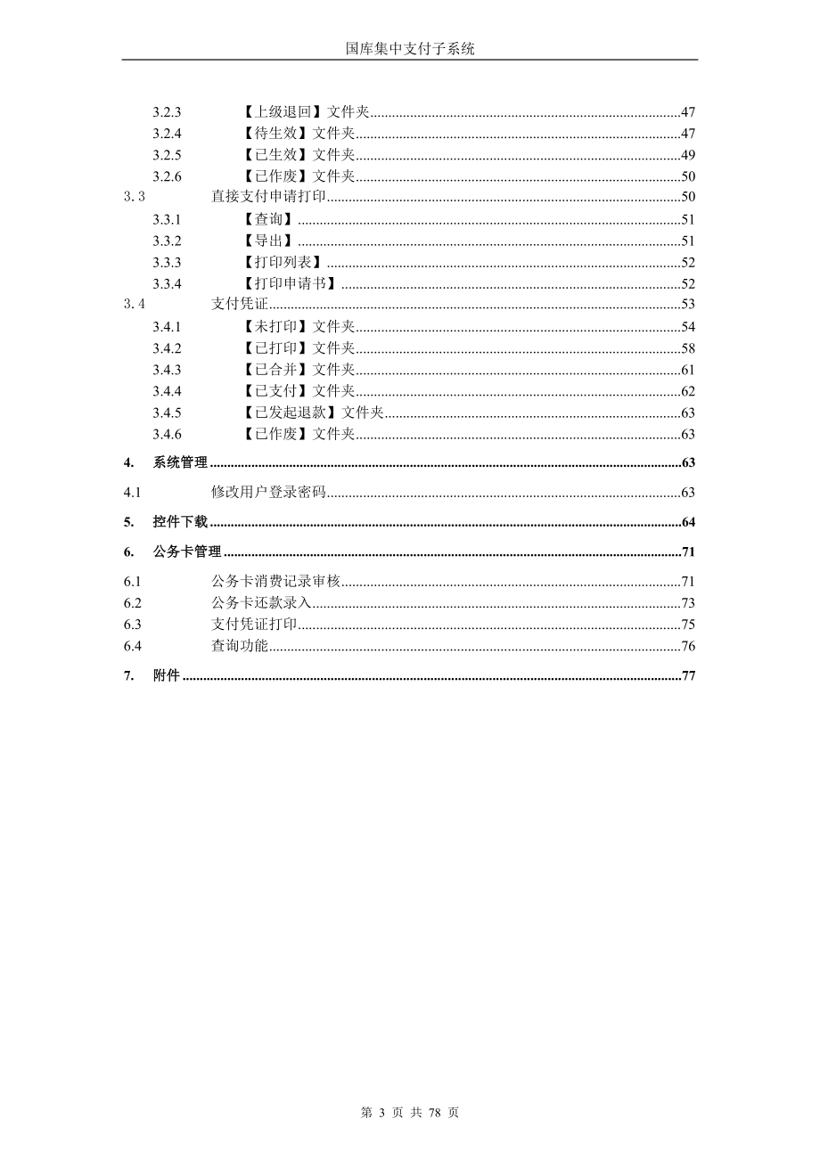 国库集中支付子系统预算单位版操作手册.docx_第3页