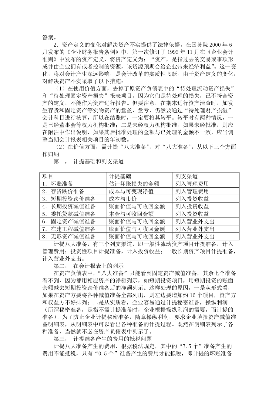 注册会计师考试会计辅导课程.docx_第3页