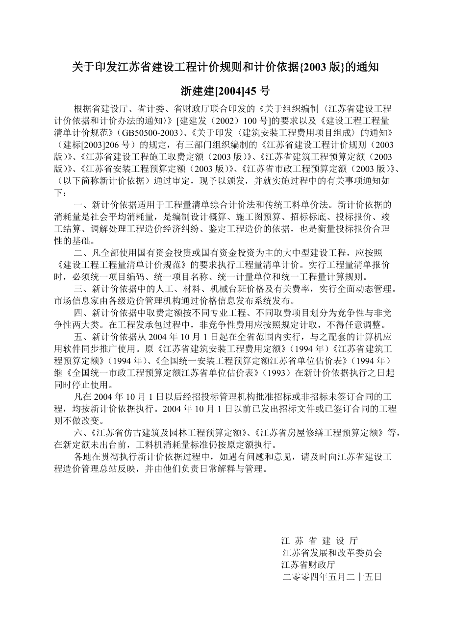 建筑工程预算定额说明及工程计价规则交底资料.docx_第2页