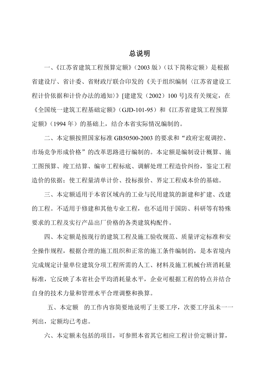 建筑工程预算定额说明及工程计价规则交底资料.docx_第3页