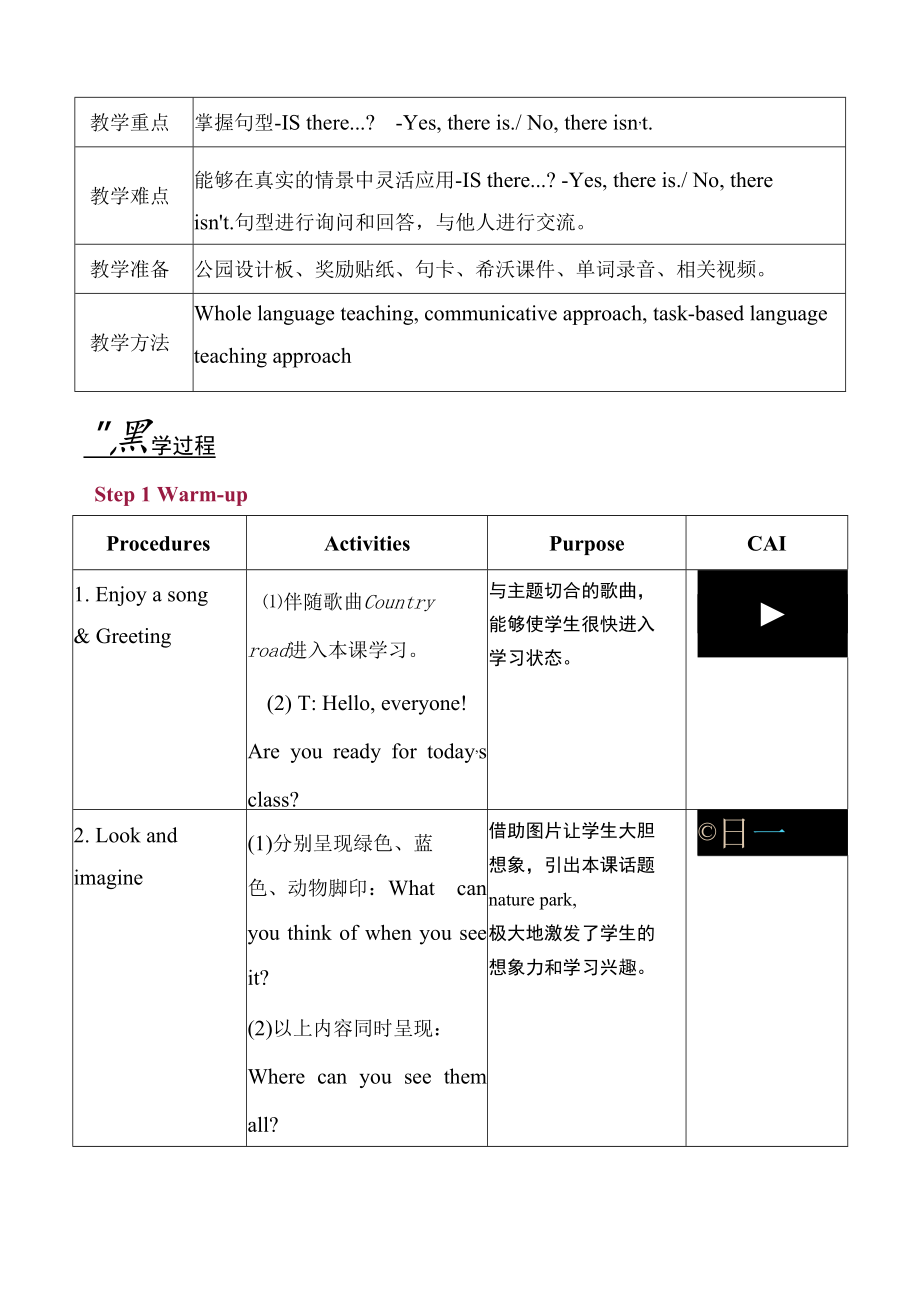 教学设计 Unit6 In a nature park A Let's learn.docx_第2页