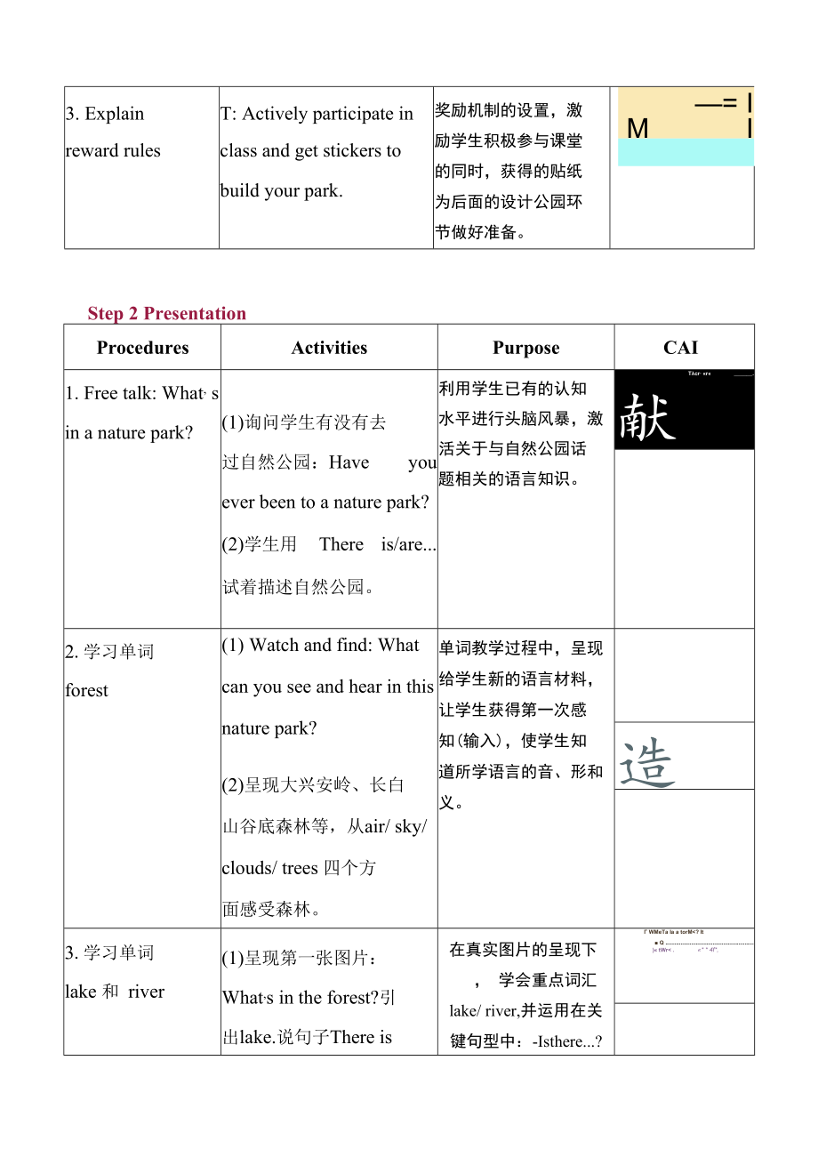 教学设计 Unit6 In a nature park A Let's learn.docx_第3页