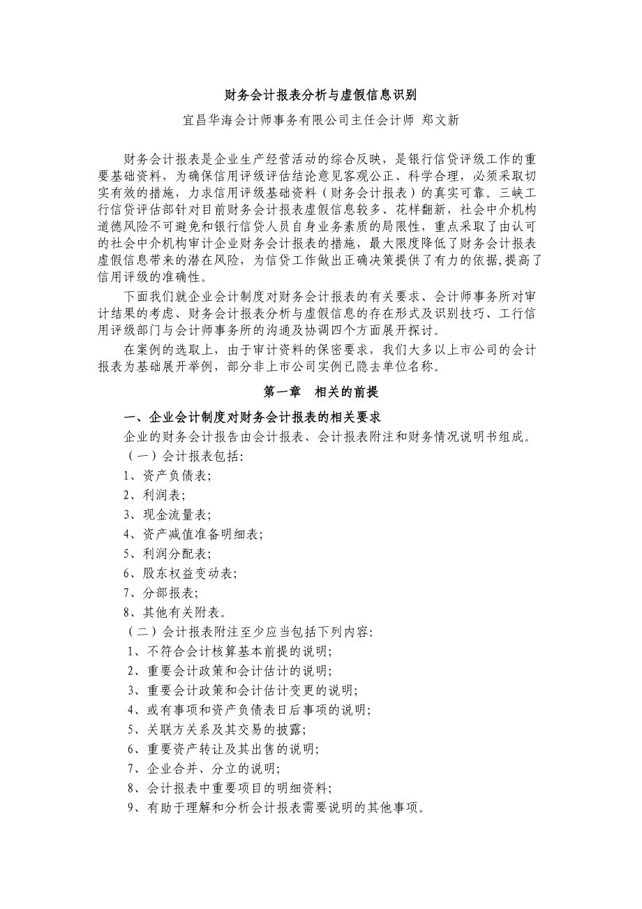 会计报表分析与虚假信息识别.docx_第1页