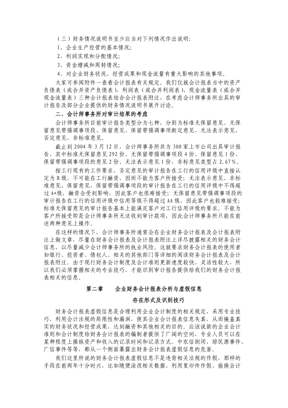 会计报表分析与虚假信息识别.docx_第2页